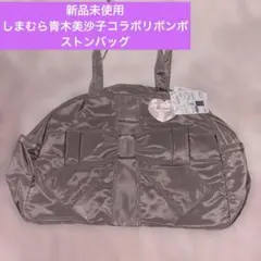 新品タグ付きしまむら青木美沙子コラボリボンボストンバッグのサムネイル