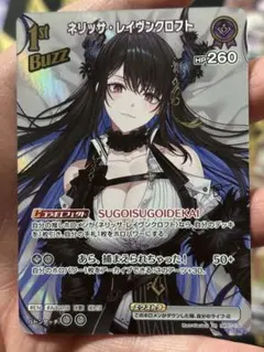 ホロカ】ネリッサ・レイヴンクロフト【SR】hBP07-076