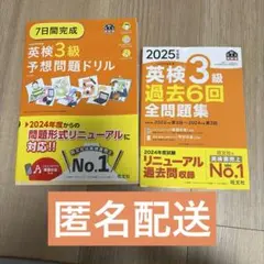 英検3級予想問題ドリル7日間完成 2025年版 英検3級過去6回全問題集