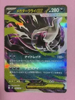 ポケモンカード メガダークライEX 046/081 RR - メルカリ