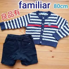 良品有‼️ファミリア　長袖カーディガン/バミューダパンツ2点セット80cm