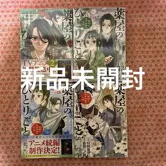 薬屋のひとりごと～猫猫の後宮謎解き手帳～ 16〜19巻セット