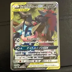 ゲッコウガ＆ゾロアークGX SR SM9a ナイトユニゾン 059/055