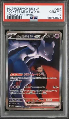 2026年最新】ミュウツーex psa10の人気アイテム - メルカリ