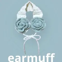 ＊再販＊花モチーフ耳あて　イヤーマフ　ホワイト　耳当て　ハンドメイド　編み物