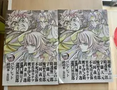 劇場版鬼滅の刃　無限城編第一章猗窩座再来　パンフレット副読本　鬼殺隊編２冊セット