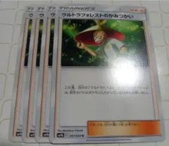 ウルトラフォレストのかみつかい ポケモンカードのサムネイル