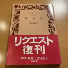 2025年最新】岩波文庫の黙阿弥の人気アイテム - メルカリ