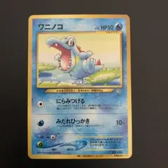 ワニノコ：オリジナルキラカードランダムプレゼントキャンペーン PROMO