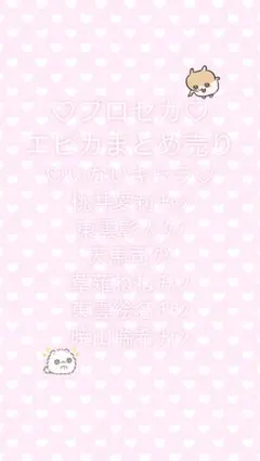 プロセカまとめ売り エピカ 即購入NG