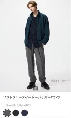 ソフトフリースイージージョガーパンツ　S 481444 UNIQLO ユニクロ