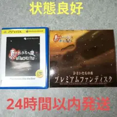 真かまいたちの夜 11人目の訪問者 PS Vitaソフト 予約特典DVD付き