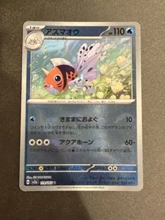 2026年最新】アズマオウ 英語 ポケモンカードの人気アイテム - メルカリ
