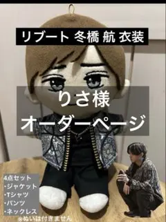 りさ様オーダーページ