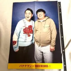 バナナマン × TOWER RECORDS コラボポスター ライブグッズのサムネイル