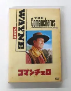 ♧DVD 外国映画　コマンチェロ （ジョン・ウェイン主演）