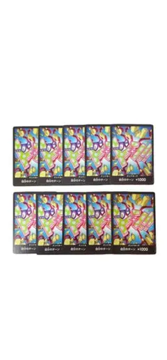 ワンピースカード コビー ドンカード 10枚 ノーマル