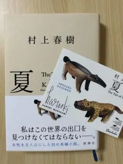 村上春樹 夏の帆 特典ステッカー付