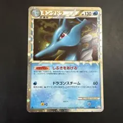 キングドラ☆1ed 初版　L2 よみがえる伝説 015/080 キングドラ ☆ :ミラー :1ED [L2-L 015/080](拡張パック「よみがえる