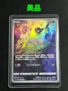 2026年最新】ミュウ ar ユニバースの人気アイテム - メルカリ