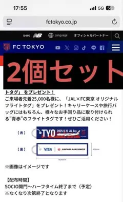 FC東京JALキーホルダー　2個セット