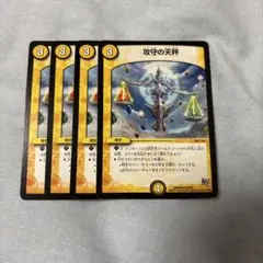 攻守の天秤　4枚