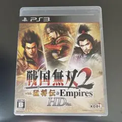 戦国無双2 with 猛将伝＆Empires HD Version
