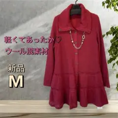 ８３４４【新品】レディース ミセス　トップス　暖か ニット　ロングカーディガン