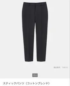 PLST スティックパンツ（コットンブレンド）黒