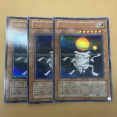 遊戯王 ヘリオス・デュオ・メギストス 3枚セット ウルトラレア