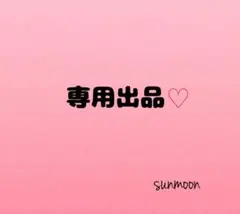 ちぃ様 リクエスト 2点 まとめ商品