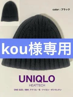 UNIQLO HEATTECH ブラック ニット帽 アクリル・ウール混紡素材