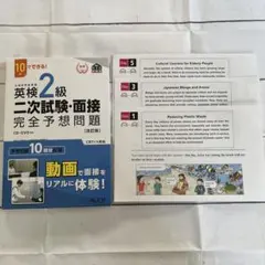 英検2級二次試験・面接完全予想問題 10日でできる! CD・DVD付き