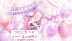 プロセカ 巡音ルカ カード 9枚 まとめ売り