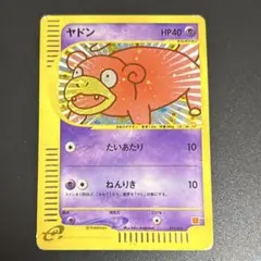 ヤドン マクドナルドオリジナル ミニマム★パック 014/018