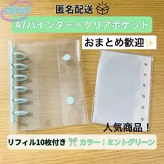 シール帳 ミントグリーン バインダー A7 リフィル10枚付き 収納