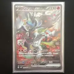 レシラムex SAR SV11W ホワイトフレア 168/086 - メルカリ