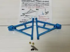 イーグル模型 ALフロントロアアーム タミヤ グラスホッパー ホーネット用のサムネイル