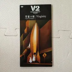 V2/背徳の瞳