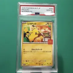 2026年最新】ピカチュウ psa10 マクドナルドの人気アイテム - メルカリ