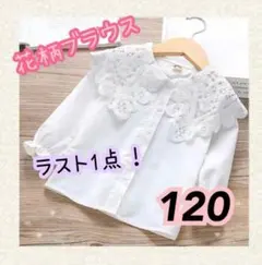 【120】　キッズ　花柄ブラウス　長袖　入園式　行事　お出掛け　イベント　可愛い