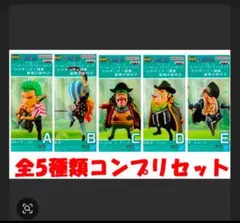ワンピース ワールドコレクタブルフィギュア 最悪の世代2 5種コンプセット