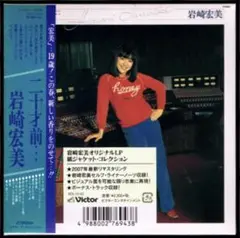 【新品】岩崎宏美 二十才前… +4/紙ジャケットCD/完全生産限定盤