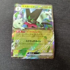ポケモンカード マスカーニャex 014/190 RRのサムネイル