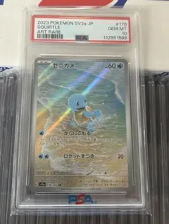 2026年最新】ゼニガメ ar psa10の人気アイテム - メルカリ