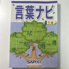 2026年最新】言葉ナビ 下巻の人気アイテム - メルカリ