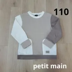 petit main オーガニックコットン 長袖カットソー 110