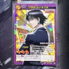 HUNTER×HUNTER クロロ＝ルシルフル超Ω14 トレーディング