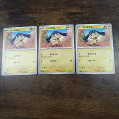 エリキテル 3枚セット まとめ売り ポケモンカード