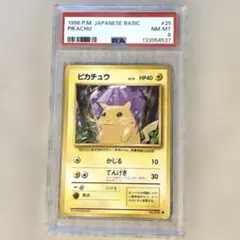 【PSA8】ピカチュウ　旧裏　マークあり